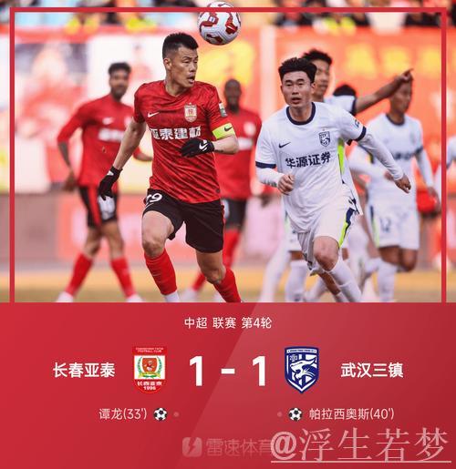 谭龙凌空破门 长春主场与武汉握手言和
